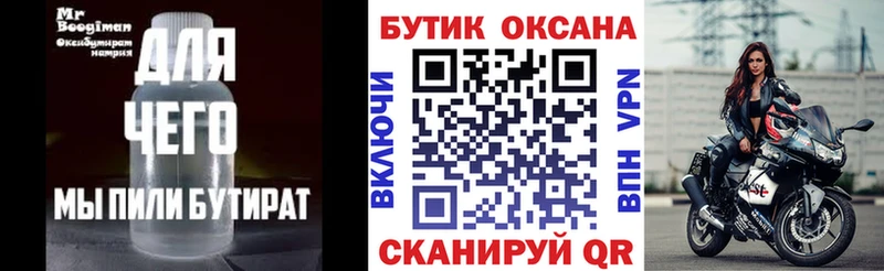 Бутират вода  где купить   Бокситогорск 